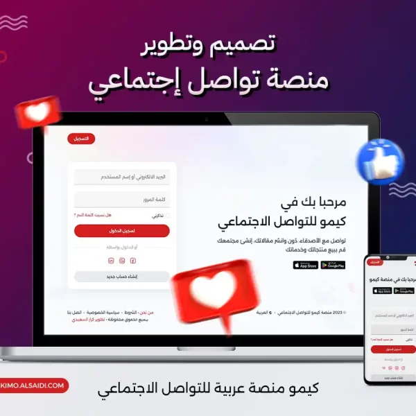 اطلاق المنصة العربية كيمو للتواصل الاجتماعي